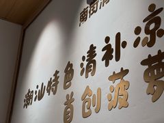 -南街清补凉(黄贝岭店)