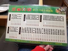 菜单-郭记三宝粥店(锦山大街店)