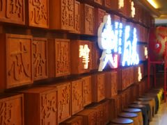 等位区-局气 烤鸭·北京菜(光华路店)