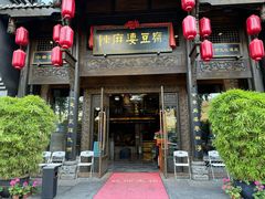 -陈麻婆豆腐总店
