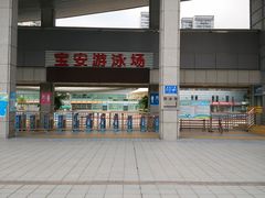 -宝体健身会(宝安体育馆店)