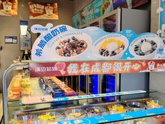-溪边姑娘·拉丝酸奶水果捞(春熙路店)