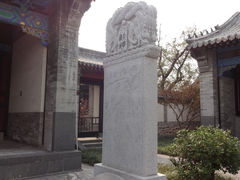 -戚继光故里