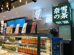 -奈雪的茶(新天地广场PRO店)