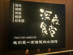 -鸟泉居酒屋·烧鸟·酒馆(百子湾店)