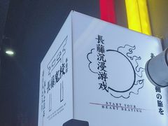 -长藤鬼校(观音桥店)