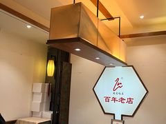 -晓马鸭店(新芜路店)