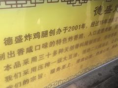 -德盛炸鸡腿(大沽南路店)