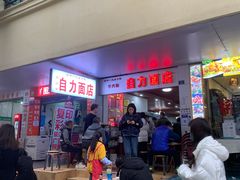 门面-华兴街自力面店