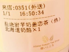 -恋暖初茶(万菱汇店)