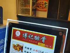 -傅强排骨(成都总店)