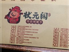 -状元阁烧烤(新华路总店)