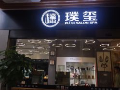点击看大图 -艾米莉 烫染沙龙
