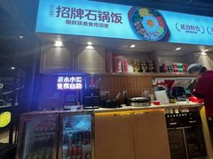 -朴大叔拌饭(上海真如环宇城店)