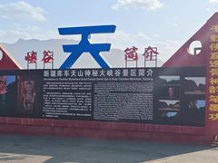 -天山神秘大峡谷