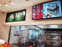 -泸溪河桃酥(湖滨银泰in77店)