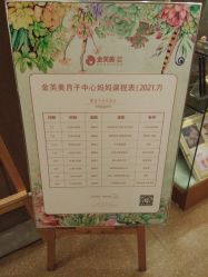 -金芙美月子中心(财富别墅店)