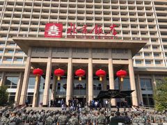 -北京饭店
