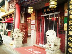 -耿福兴(凤凰美食街店)