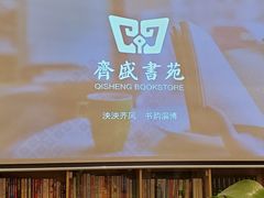 -传齐书苑(齐盛店)