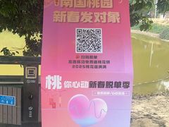 -南国桃园旅游度假区