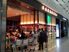 门面-陈鹏鹏潮汕菜(宝安机场T3航站楼店)