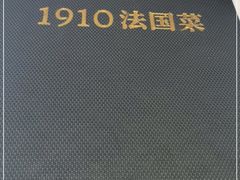 -橘洲1910花园江景西餐厅
