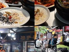 -清真·穆萨砂锅(大皮院店)