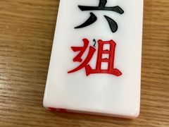 -成都你六姐·牛肉冒菜·麻辣香锅(长泰广场店)