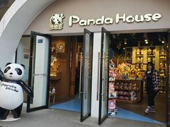 -熊猫屋(宽窄巷子景区店)