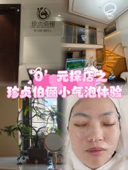 -珍贞佰俪·针清祛痘印敏感管理