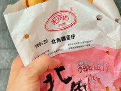 -利强记北角鸡蛋仔(弥敦道店 )