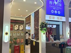 -椰子印象椰子鸡·椰奶鸡·糟粕醋(友谊阳光城店)