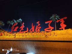 -三亚红色娘子军演艺公园景区