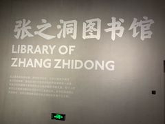 -张之洞与武汉博物馆