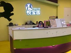 -悦宝园早教中心(庐阳区省直中心店)