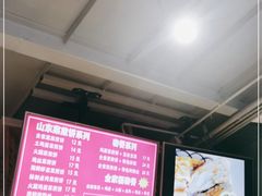 -山东菜煎饼(银泰城店)