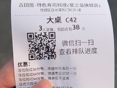 -古田居·特色寿司料理(星之岛旗舰店)
