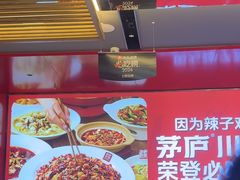 -茅庐川菜(烟台万象汇店)