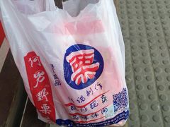 -阿男野栗王(金门路店)