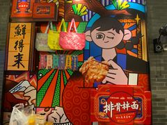 -鲜得来排骨年糕(豫园店)