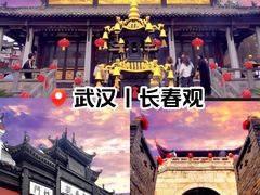 -长春观