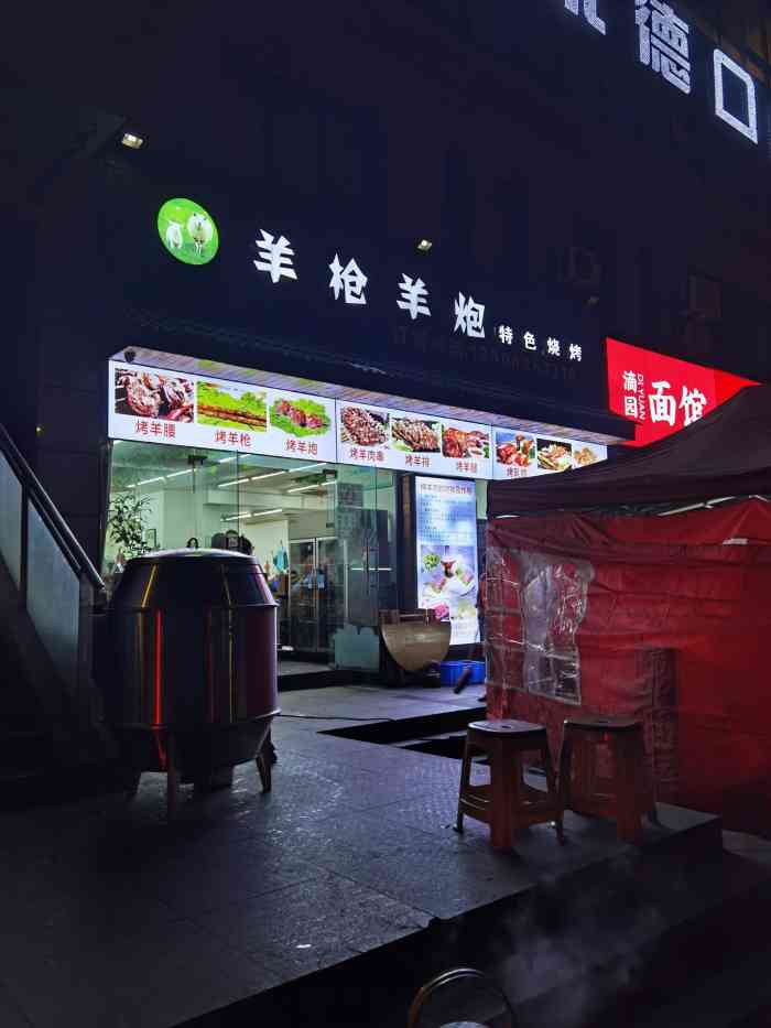 羊枪羊炮-"烧烤的味道没有问题,老板是东北人,很热情.