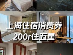 -上海浦东滨江喜来登酒店