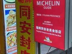 -聪辉同安老美食饭店(大元路店)