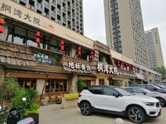 -桐湾大院·桐庐菜(滨江店)