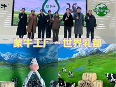 -蒙牛工业旅游景区