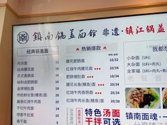 -镇南锅盖面馆(解放路店)