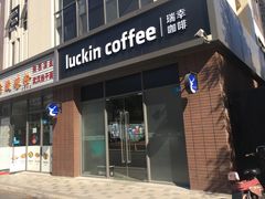 门面-瑞幸咖啡(时代TIT广场店)