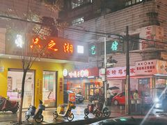 -红鼻子卤粉(总店)